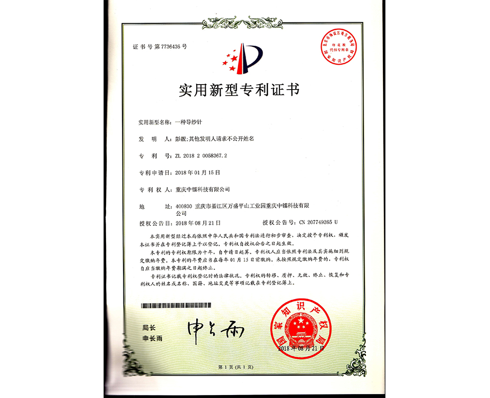 一种导纱针ZL201820058367.2